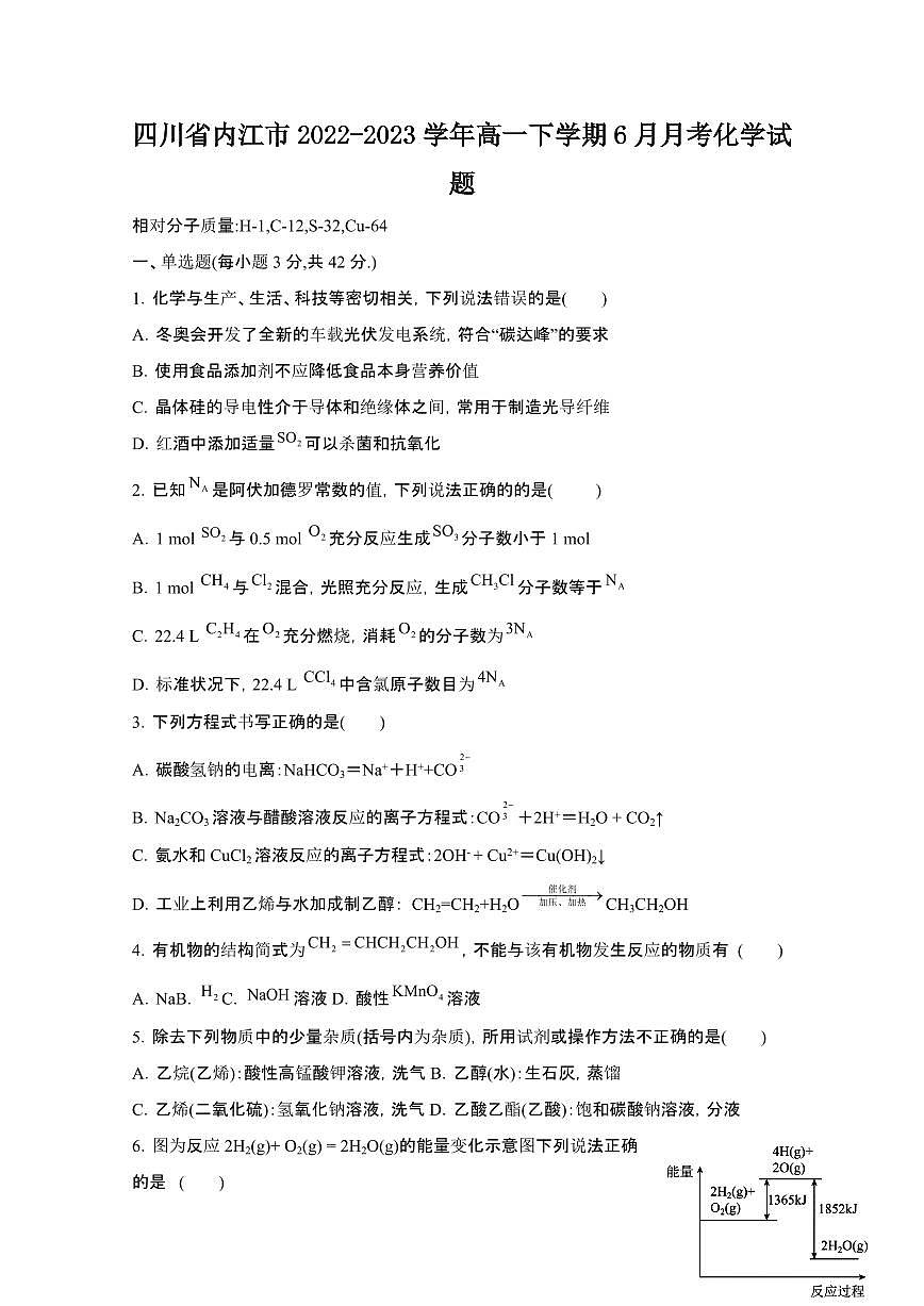 2024_2025学年四川内江高一第二学期6月期末化学试卷[有答案]第1页