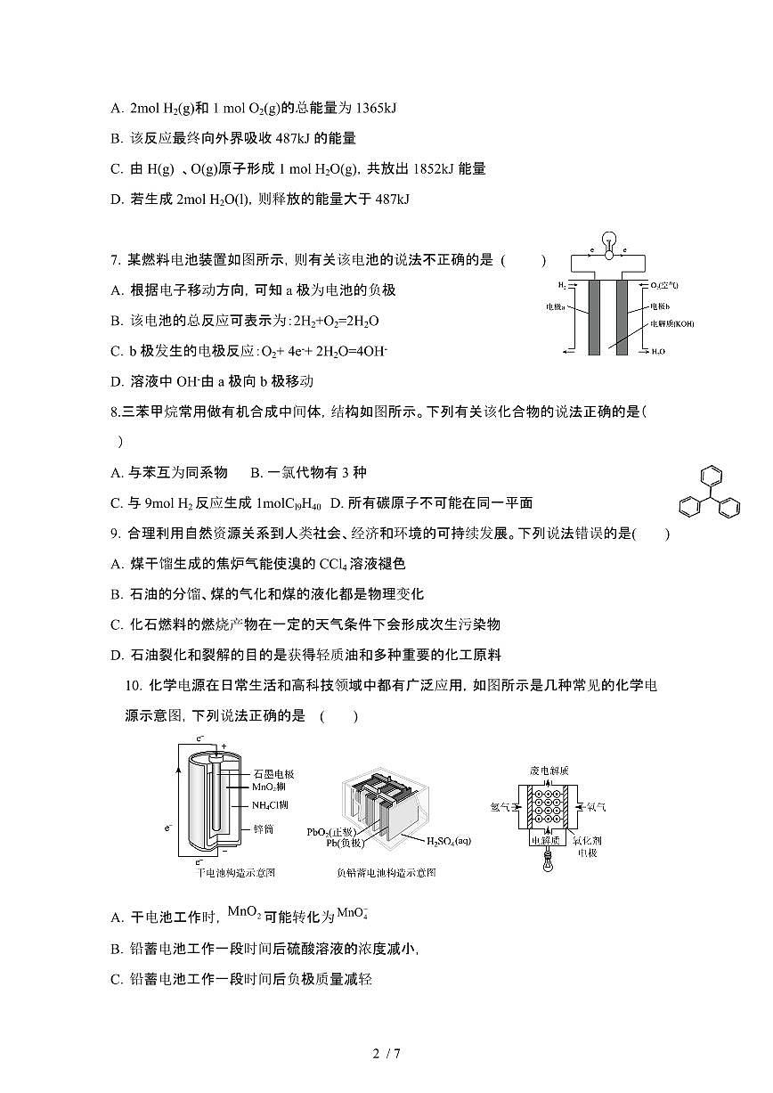2024_2025学年四川内江高一第二学期6月期末化学试卷[有答案]第2页