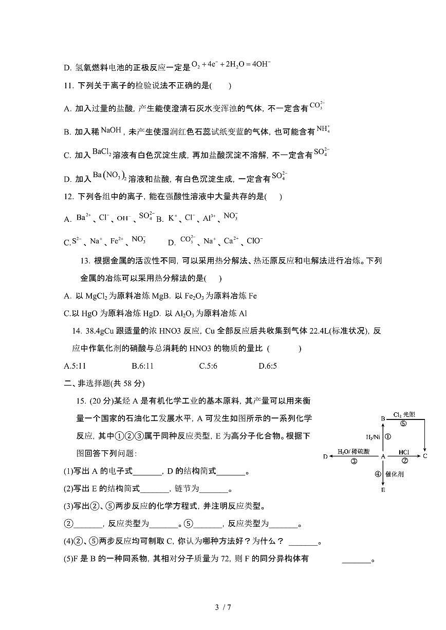 2024_2025学年四川内江高一第二学期6月期末化学试卷[有答案]第3页