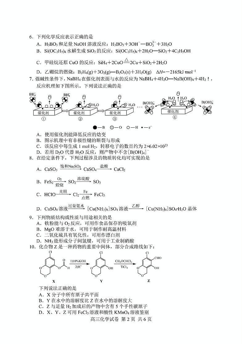 2025届盐城市高三考前指导卷（化学试卷 答案） 2025届盐城市高三考前指导卷-化学第2页