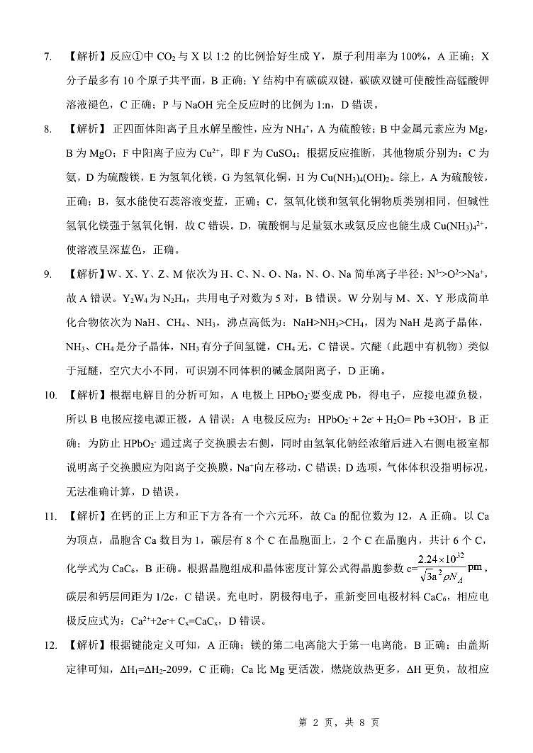 重庆市第八中学2025届高三5月适应性月考卷（八）化学答案第2页