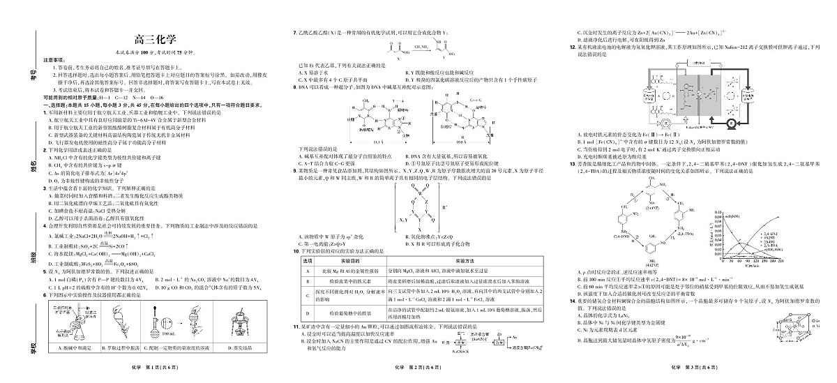 吉林省松原市2025届东北三省精准教学联盟2025年5月高三联考 高三化学试题第1页