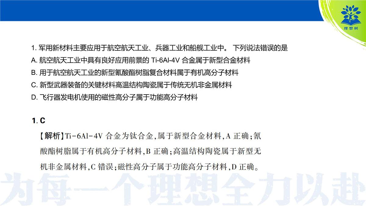 吉林省松原市2025届东北三省精准教学联盟2025年5月高三联考 高三化学试题 讲评课件第2页