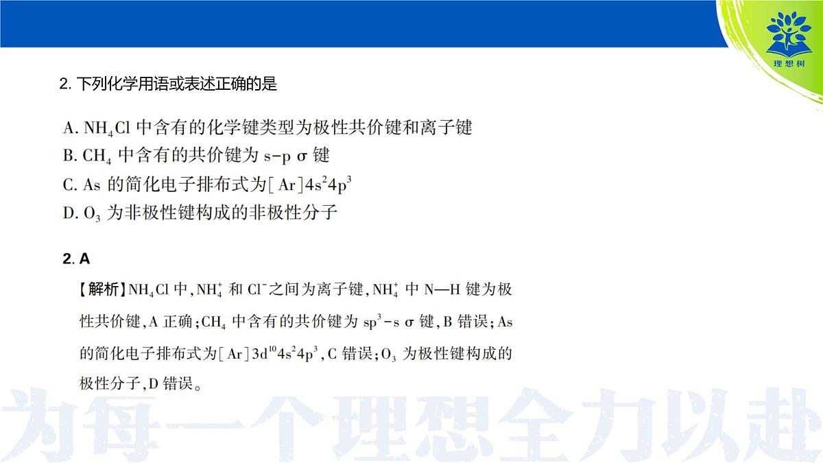 吉林省松原市2025届东北三省精准教学联盟2025年5月高三联考 高三化学试题 讲评课件第3页
