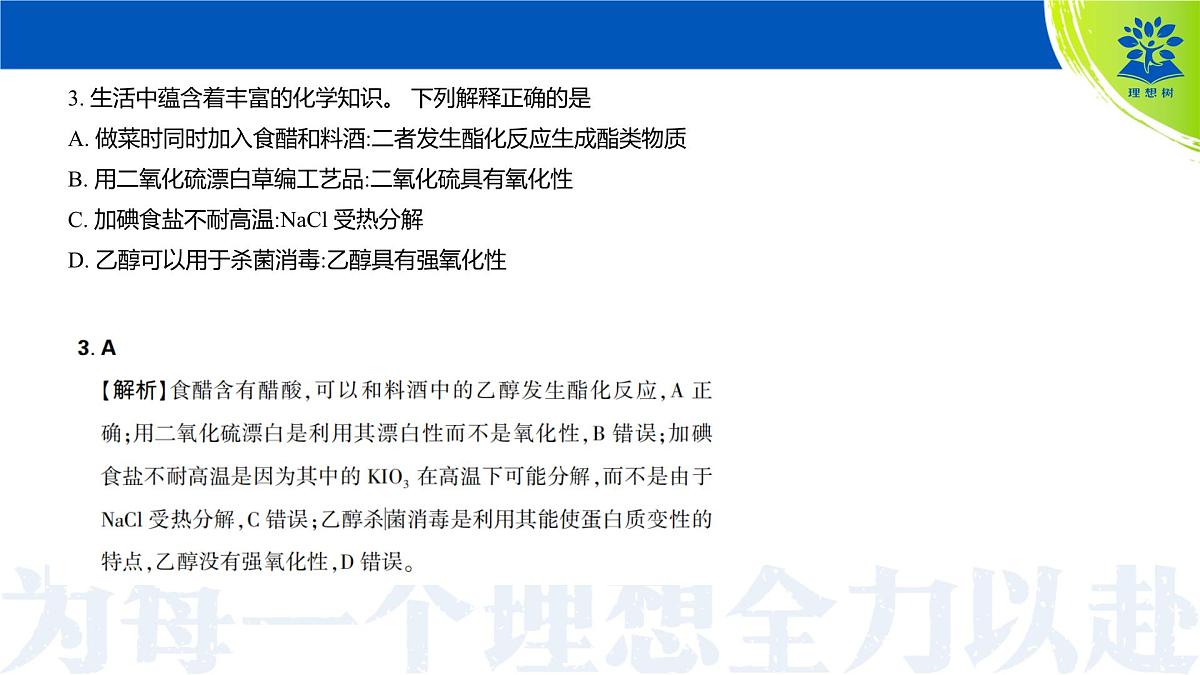吉林省松原市2025届东北三省精准教学联盟2025年5月高三联考 高三化学试题 讲评课件第4页