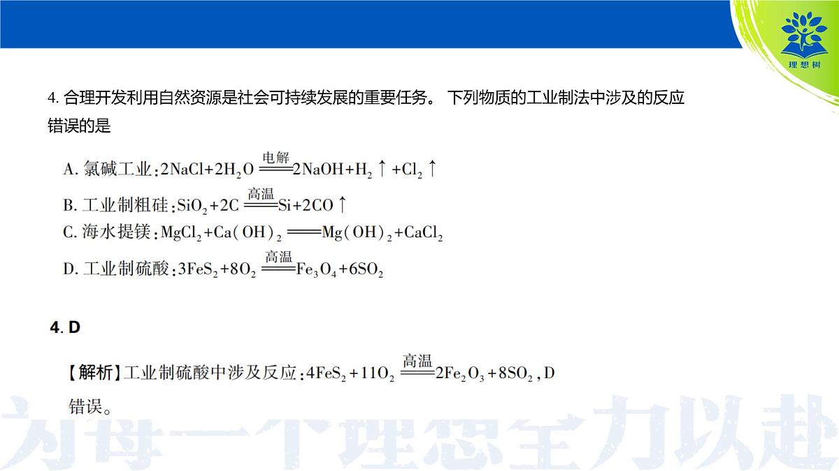 吉林省松原市2025届东北三省精准教学联盟2025年5月高三联考 高三化学试题 讲评课件第5页