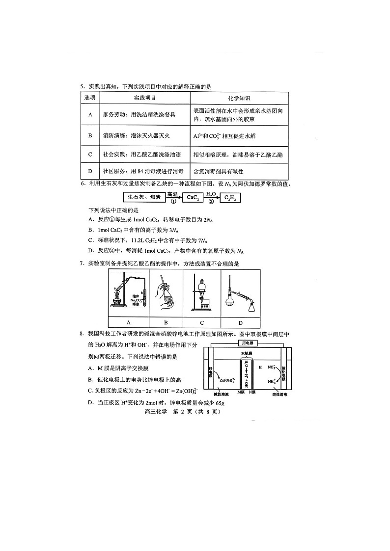 东北三省四市2025年5月高三下联考（辽宁省沈阳二模）化学试卷含答案第2页