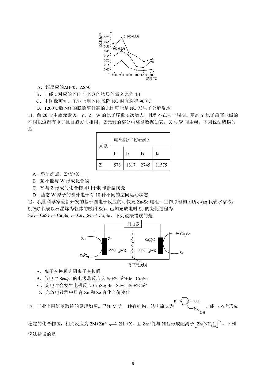 辽宁省实验中学2025届高三第五次化学模拟试卷（含答案）第3页