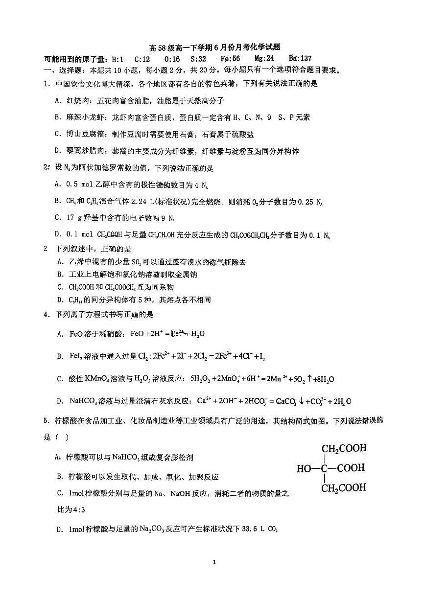山东省淄博第十一中学2024-2025学年高一下学期6月月考 化学试题 含答案第1页
