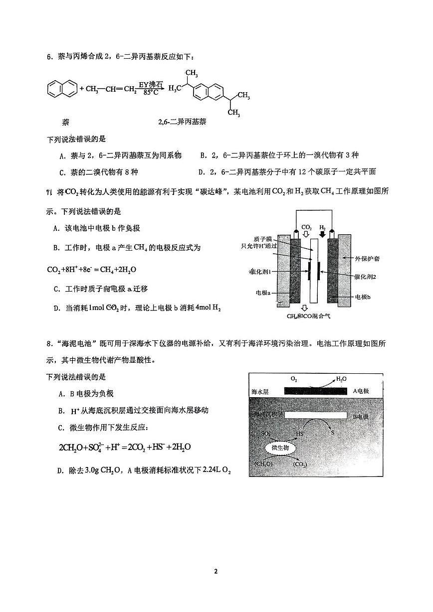 山东省淄博第十一中学2024-2025学年高一下学期6月月考 化学试题 含答案第2页