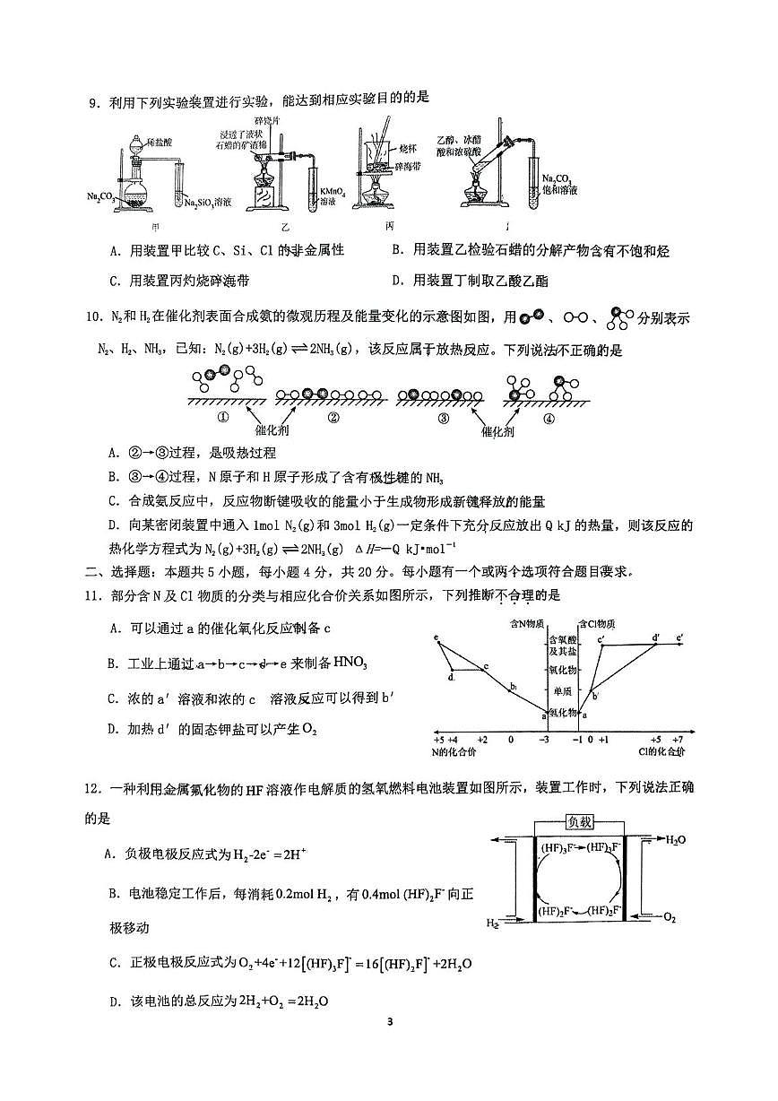 山东省淄博第十一中学2024-2025学年高一下学期6月月考 化学试题 含答案第3页