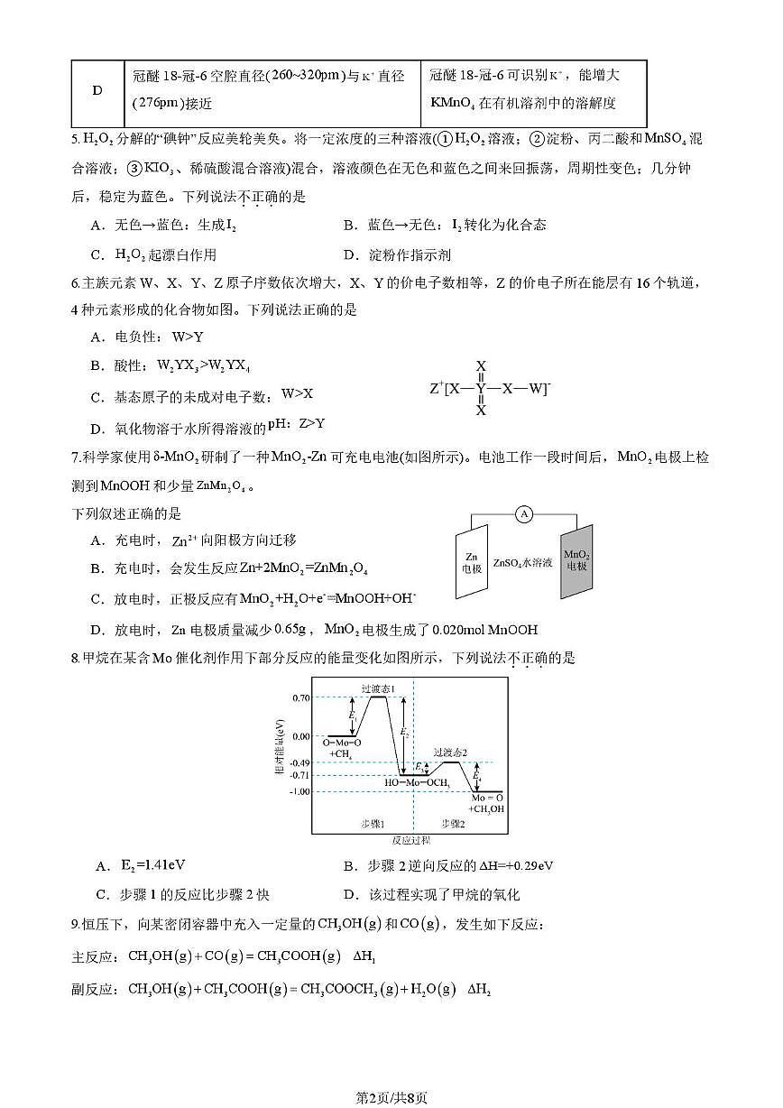 2025届北京市中关村中学高三下学期考前热身 化学试题 无答案第2页