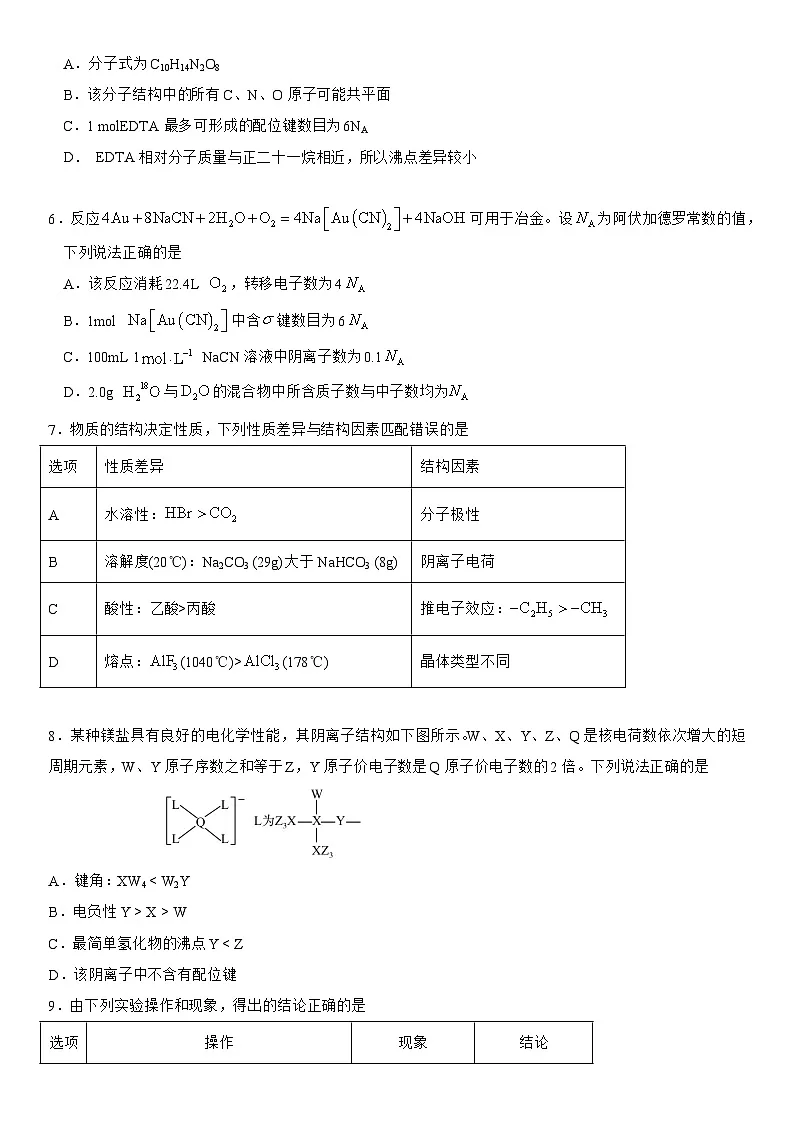 安徽师范大学附属中学2025届高三下学期模拟预测 化学试题含答案第2页