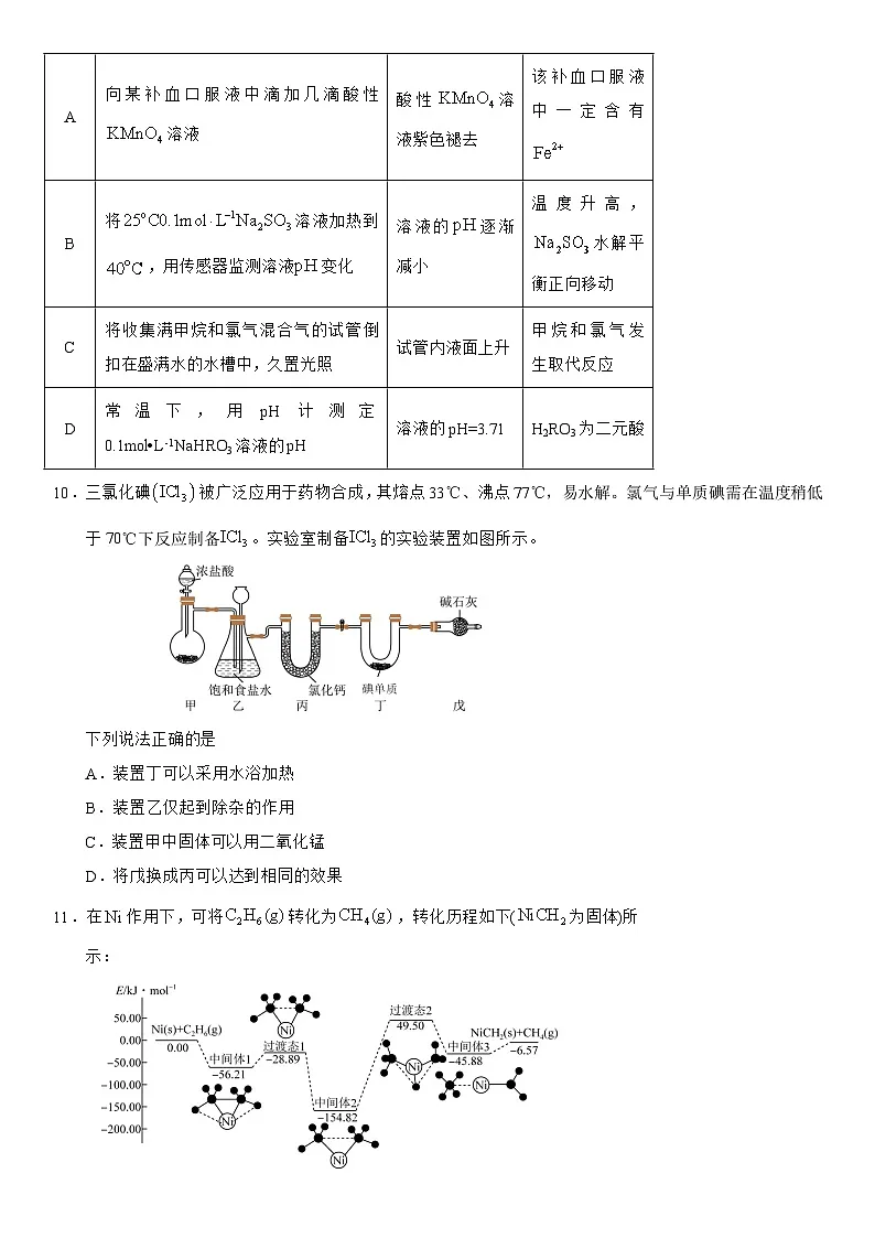 安徽师范大学附属中学2025届高三下学期模拟预测 化学试题含答案第3页