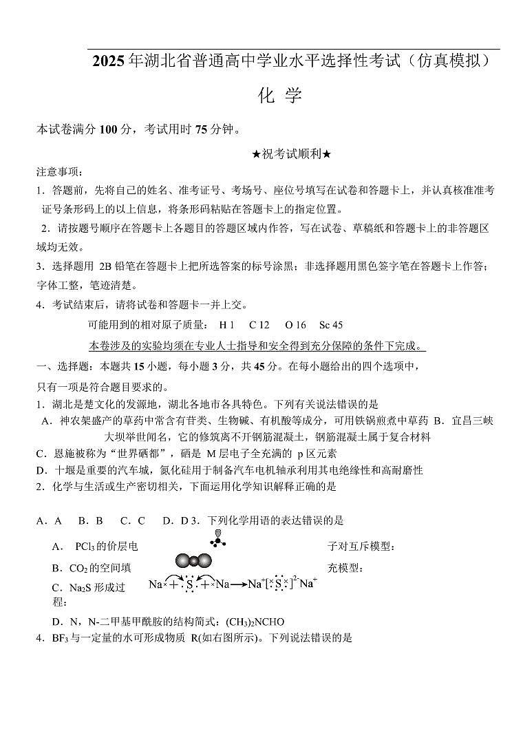 恩施高中、夷陵中学、郧阳中学2025届高三确定卷化学第1页