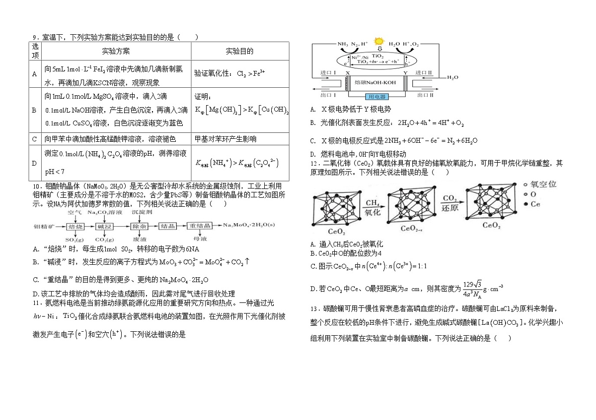 江西省南昌中学2024-2025学年高三下学期模拟预测 化学试题 含答案第2页