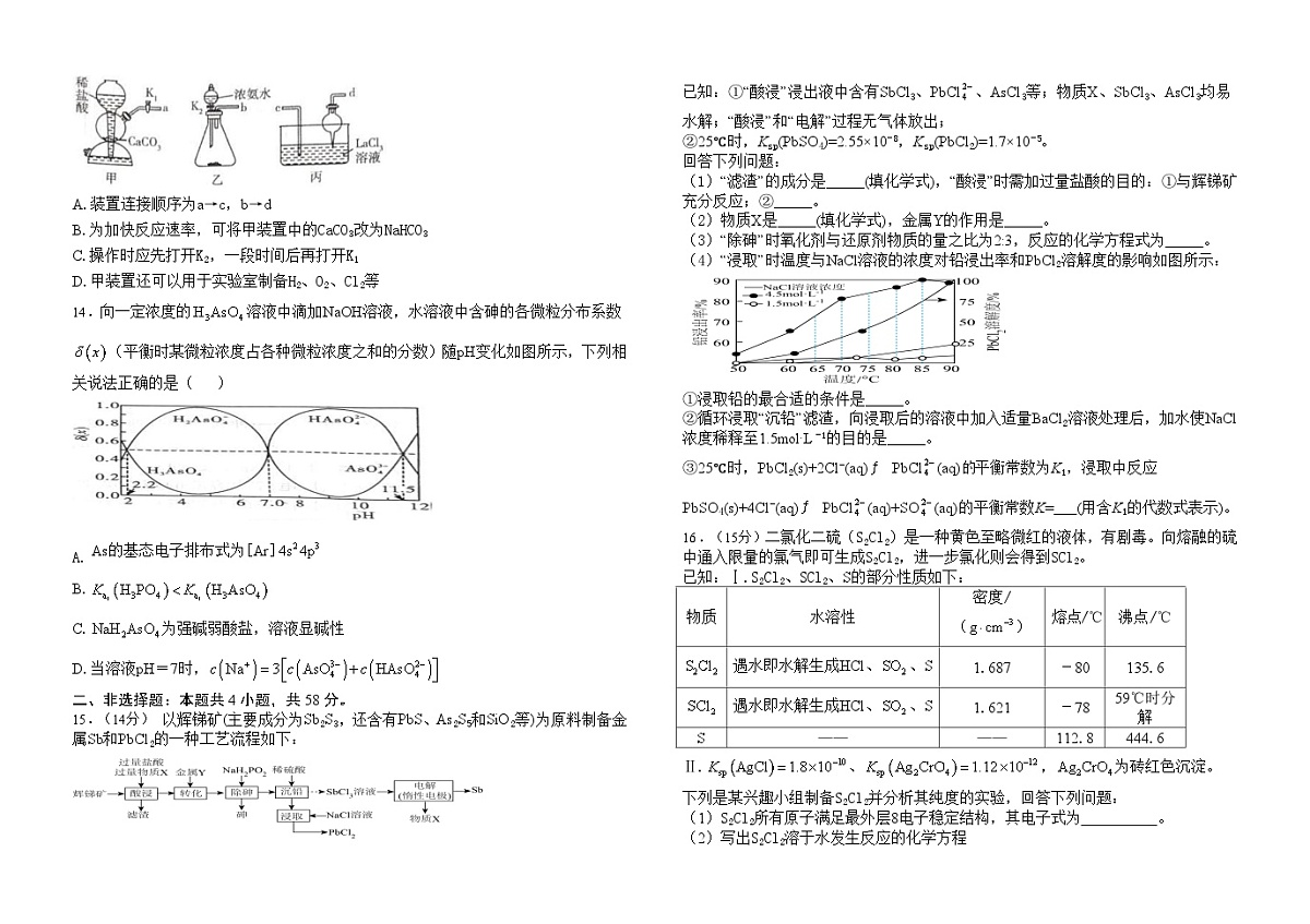 江西省南昌中学2024-2025学年高三下学期模拟预测 化学试题 含答案第3页