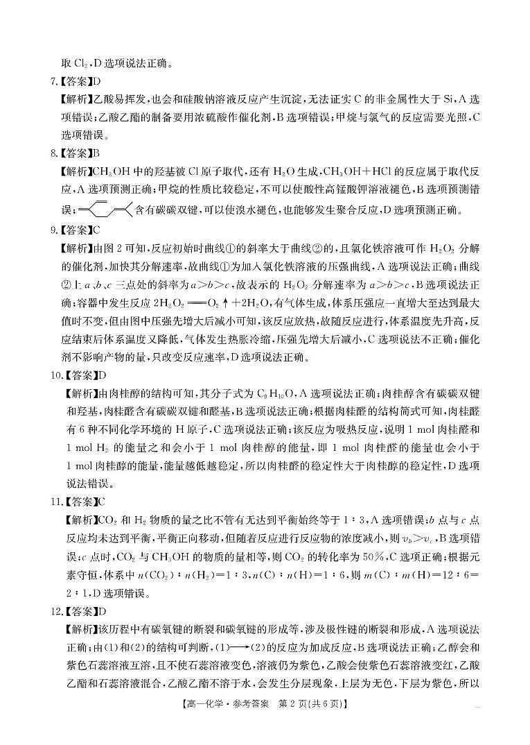 江西三新协同教研共同体2025年高一下学期5月联考化学答案第2页