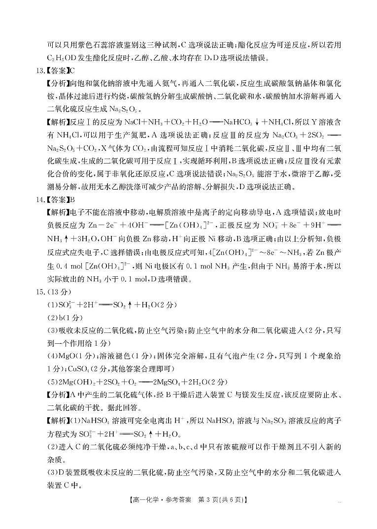 江西三新协同教研共同体2025年高一下学期5月联考化学答案第3页