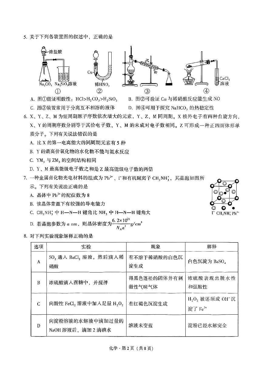 重庆市第一中学2025届高三考前模拟预测最后一卷 化学第2页