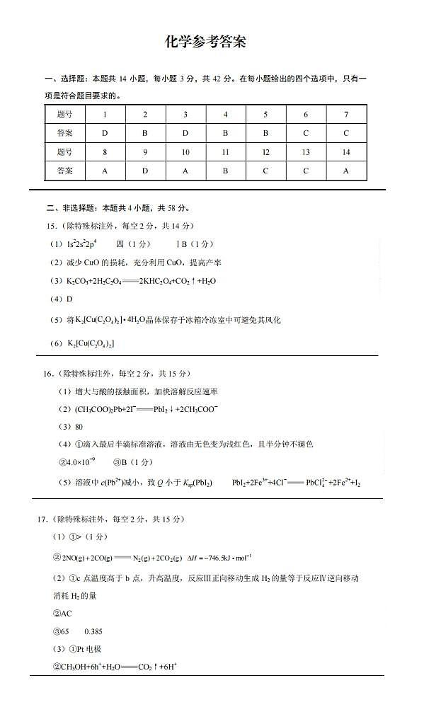重庆市第一中学2025届高三考前模拟预测最后一卷 化学答案第1页
