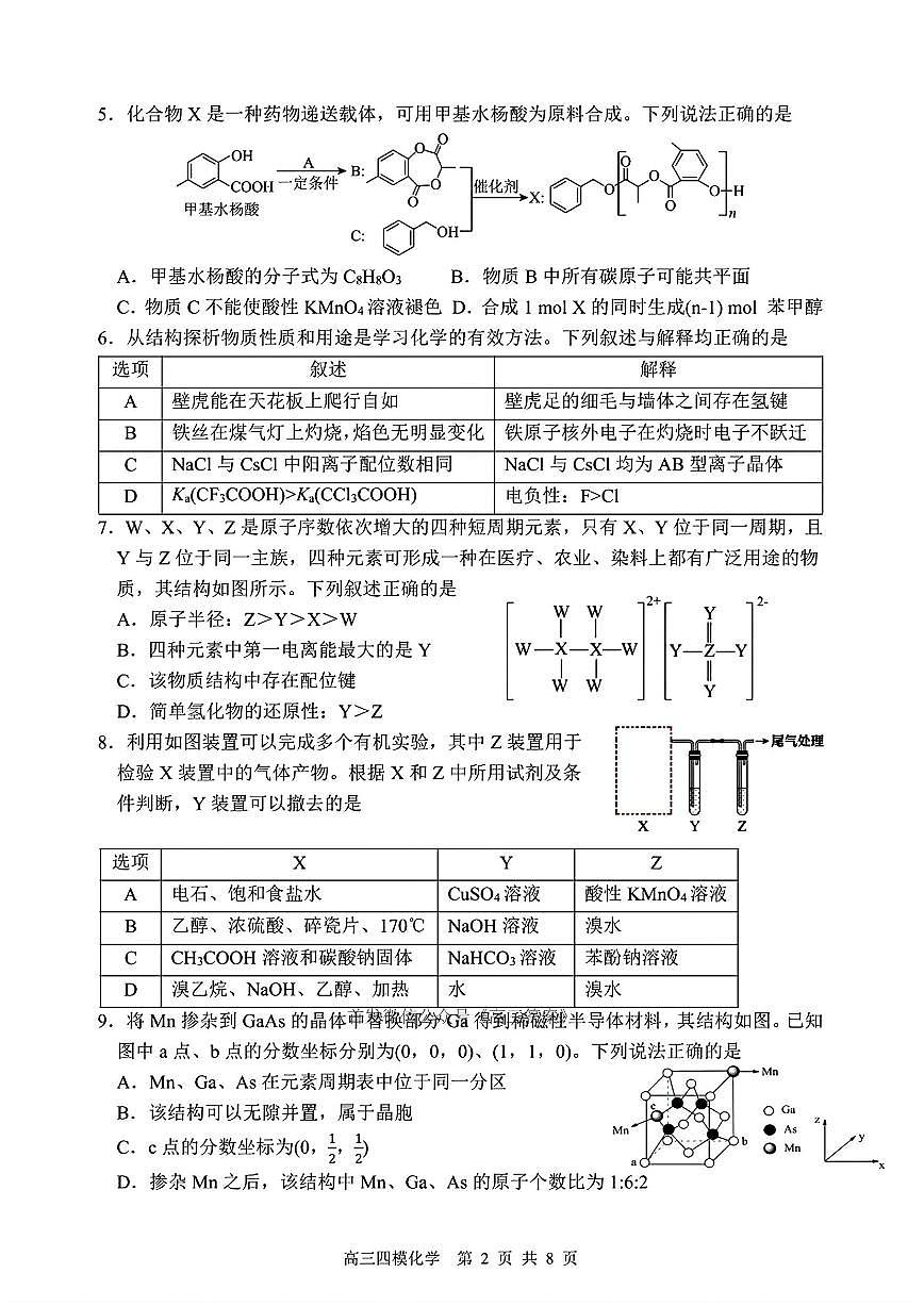 化学第2页