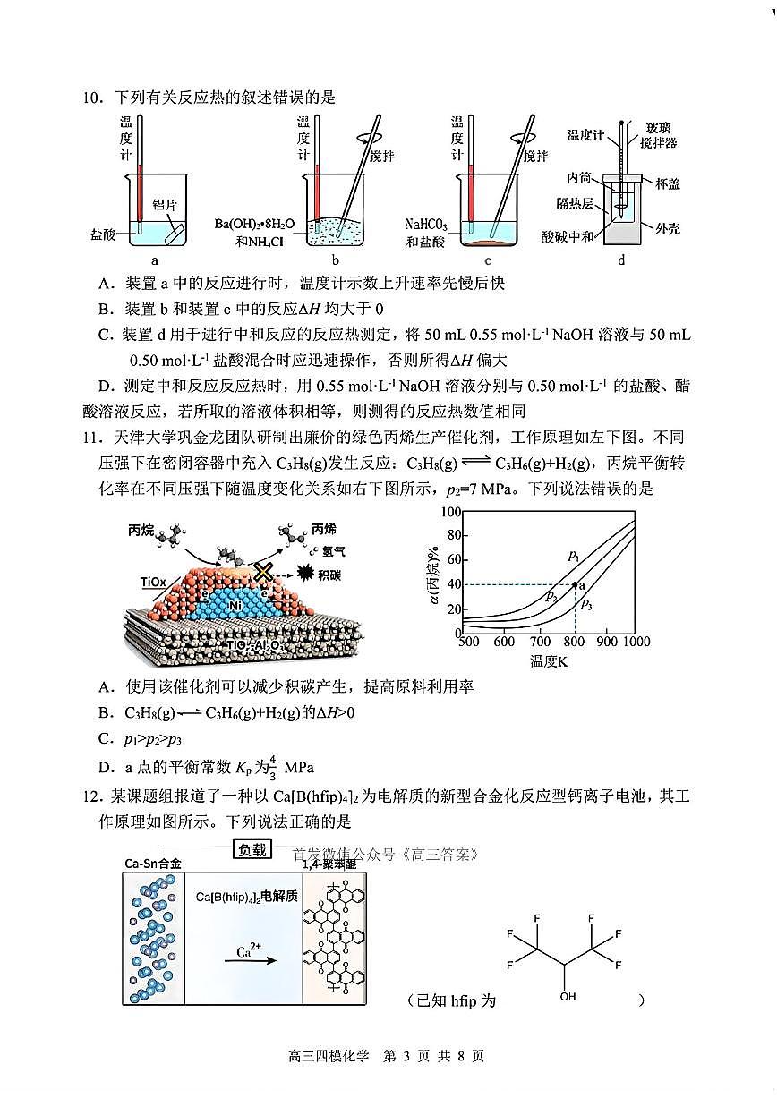 化学第3页