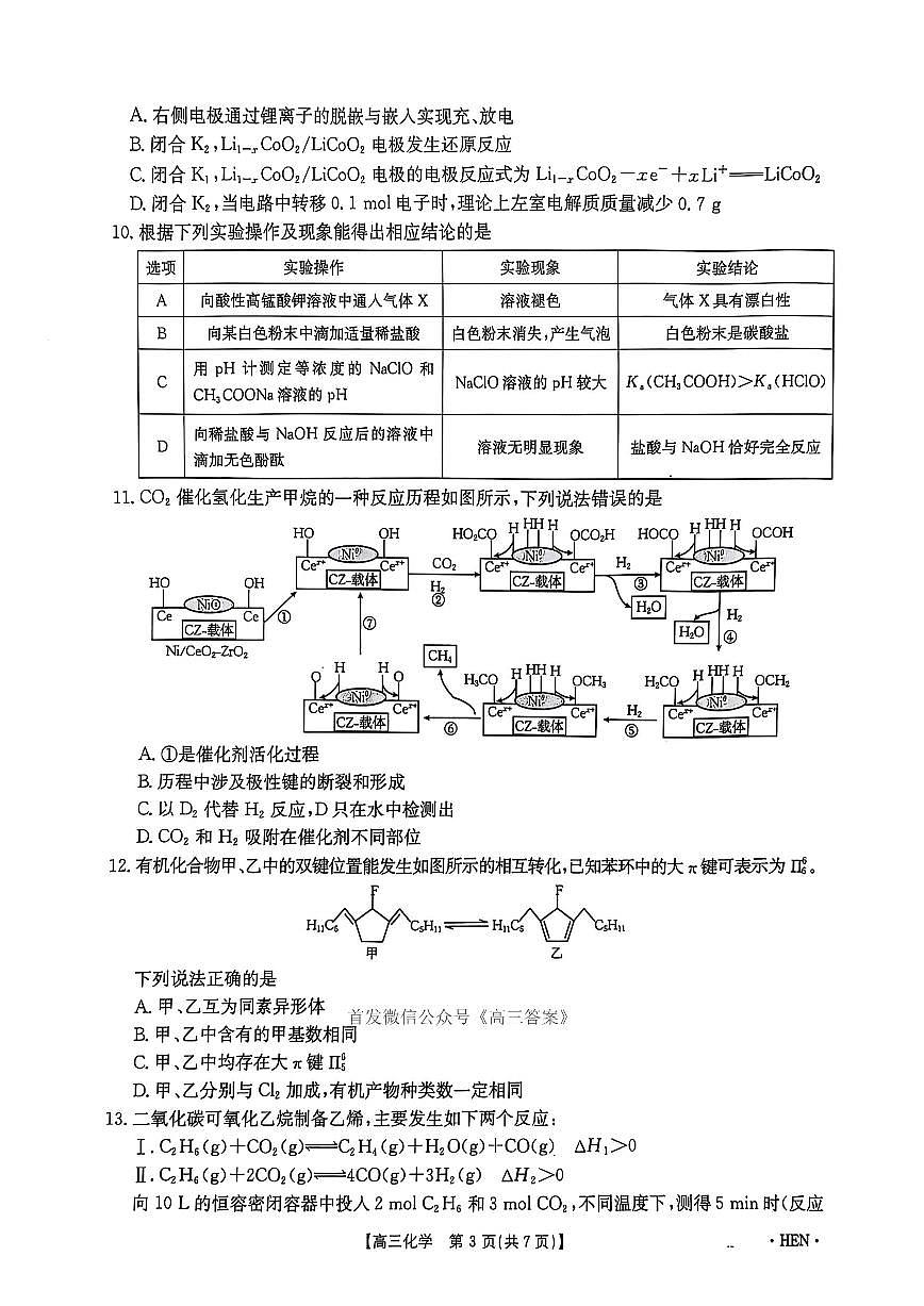 化学第3页