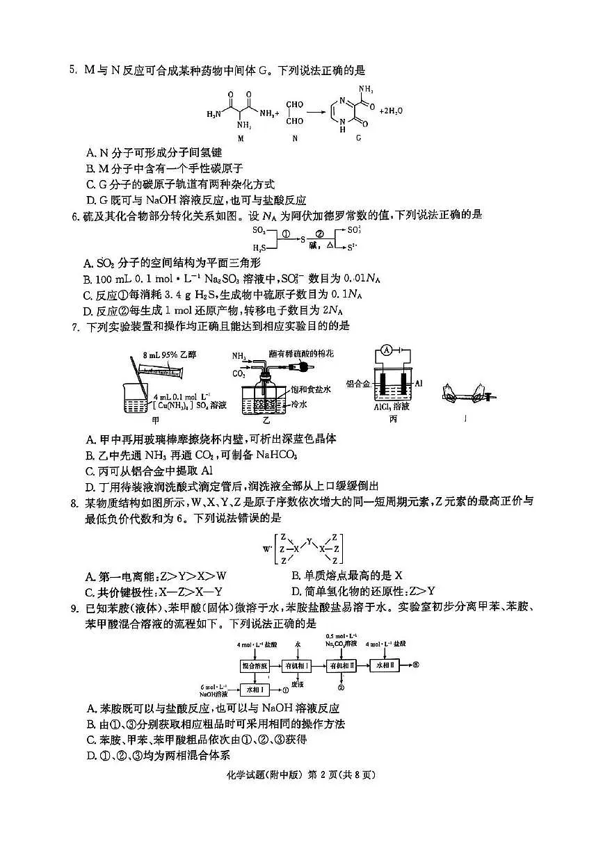 湖南师范大学附属中学2025届高三下学期模拟试卷（三）化学试题第2页