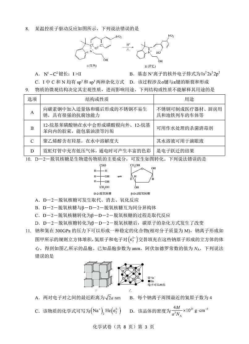 化学试卷第3页
