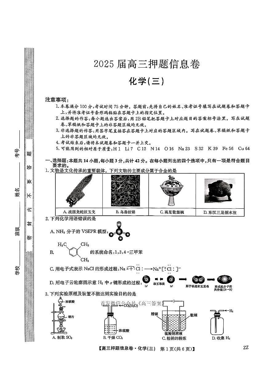 化学第1页