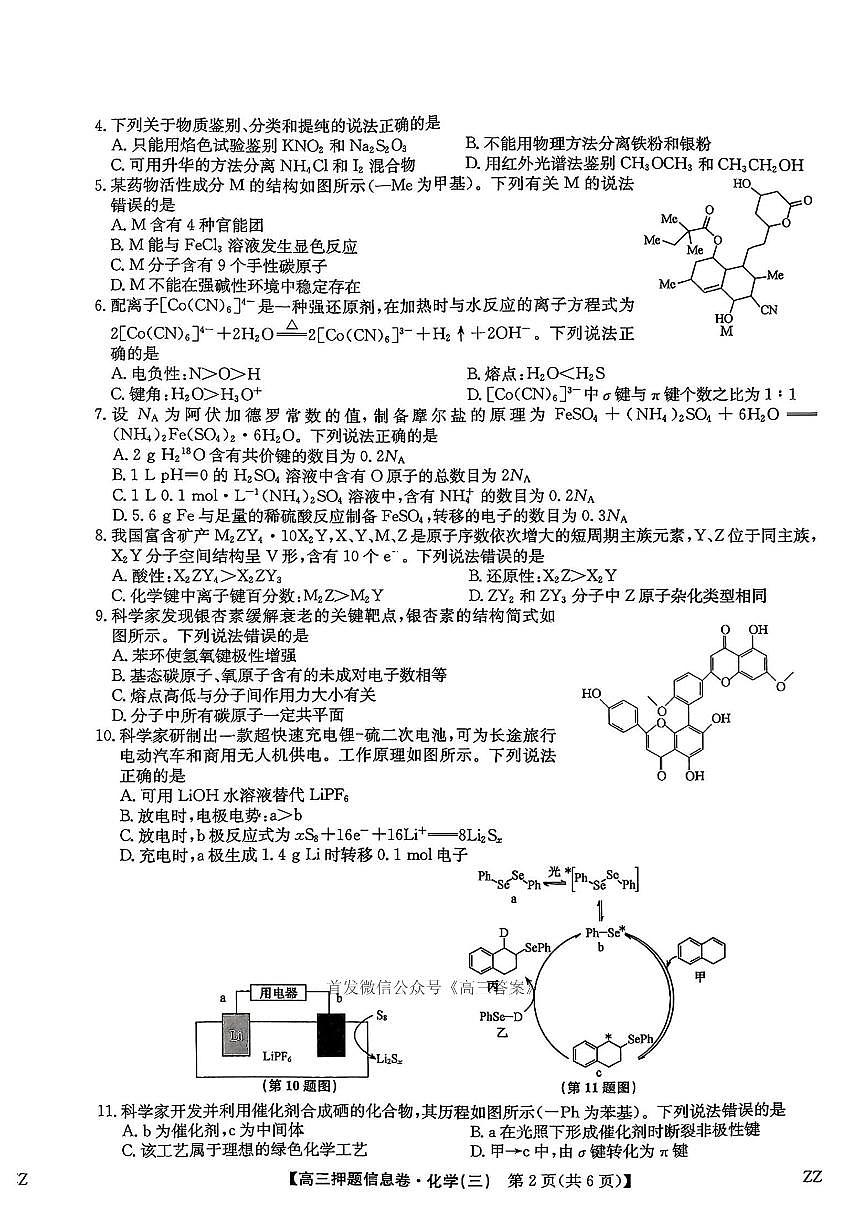 化学第2页