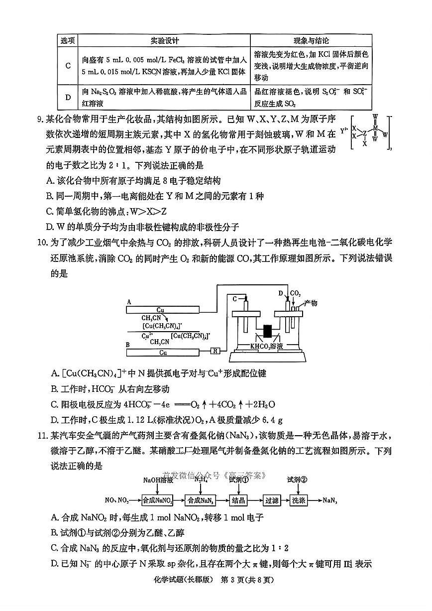 化学第3页