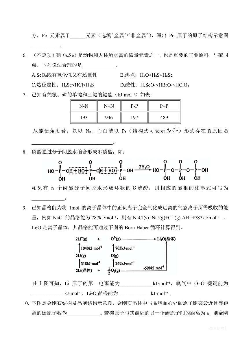 【2025上海高中化学】2025年上海华二附中高一下学期5月月考化学试题与答案第2页