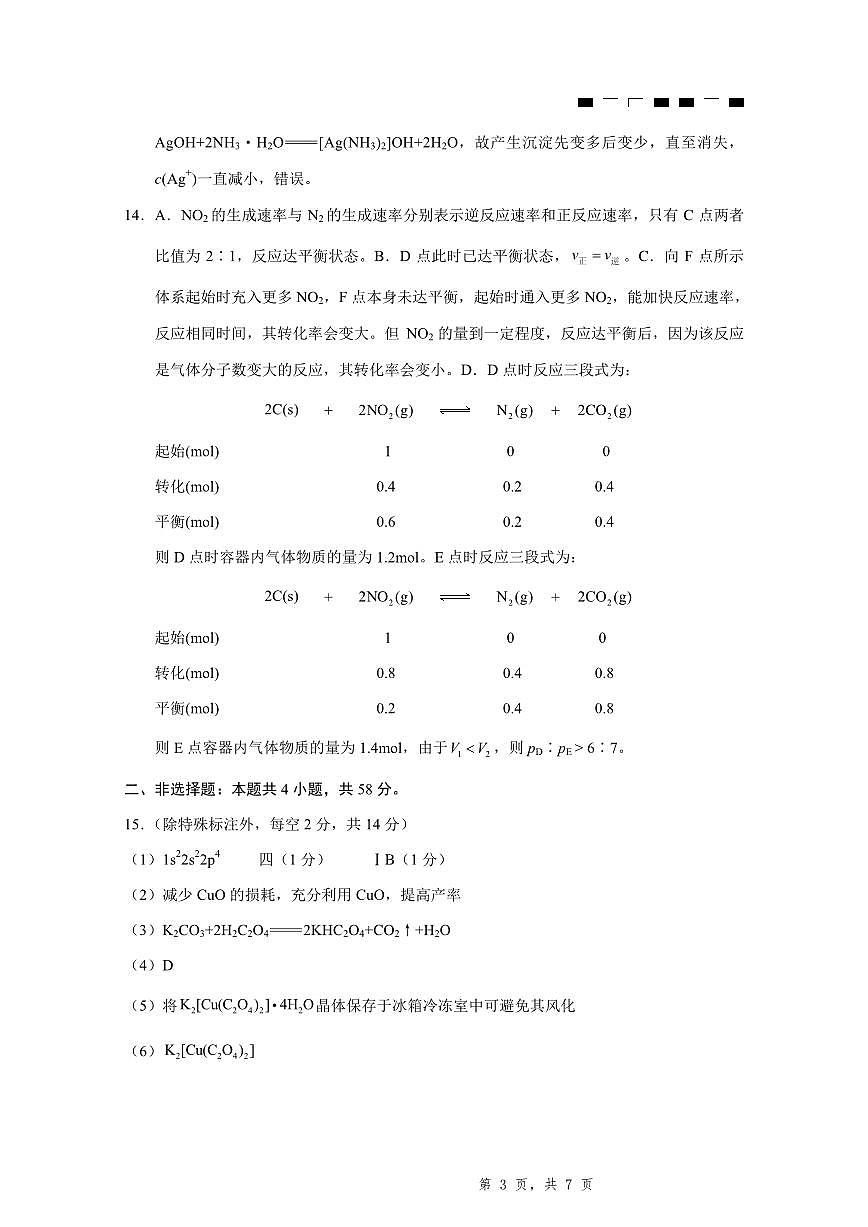 2025届重庆一中高考适应性考试化学答案第3页
