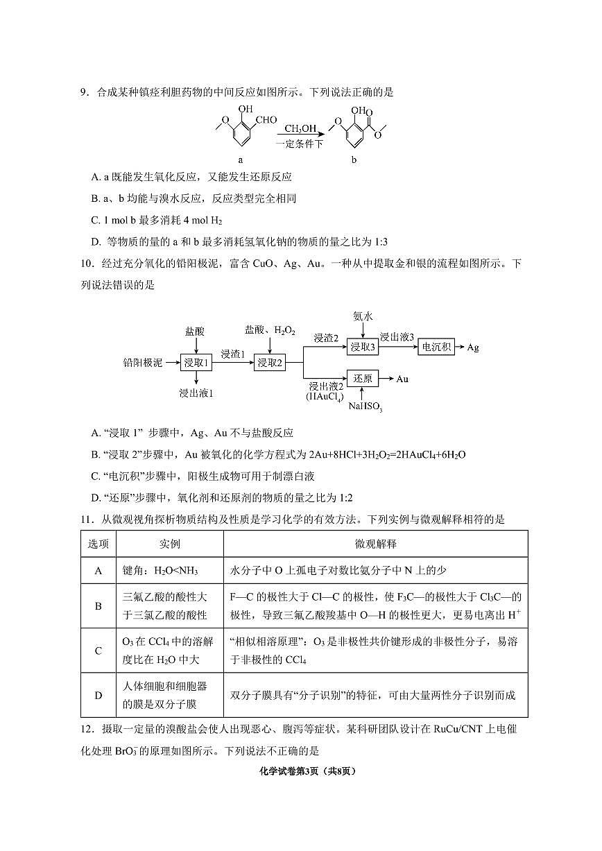 四川省成都市第七中学2024~2025学年度下期高2025届高考热身考试化学第3页