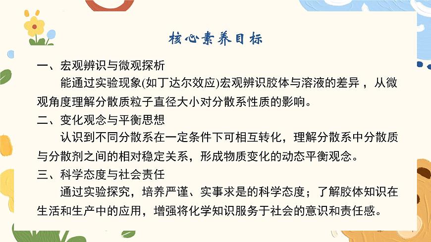 1.1.2 分散系及其分类（教学课件）—高中化学人教版（2019）必修一第2页