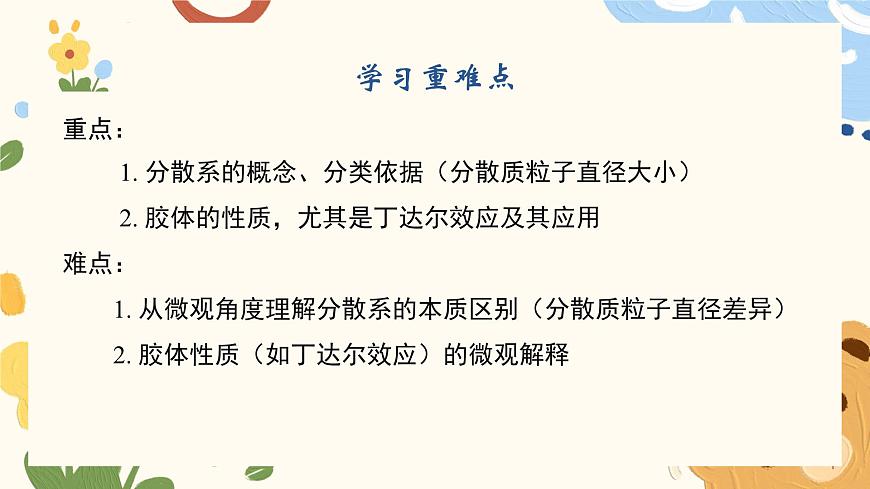 1.1.2 分散系及其分类（教学课件）—高中化学人教版（2019）必修一第3页