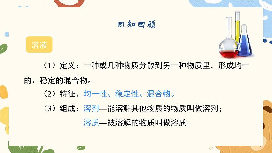 1.1.2 分散系及其分类（教学课件）—高中化学人教版（2019）必修一第5页