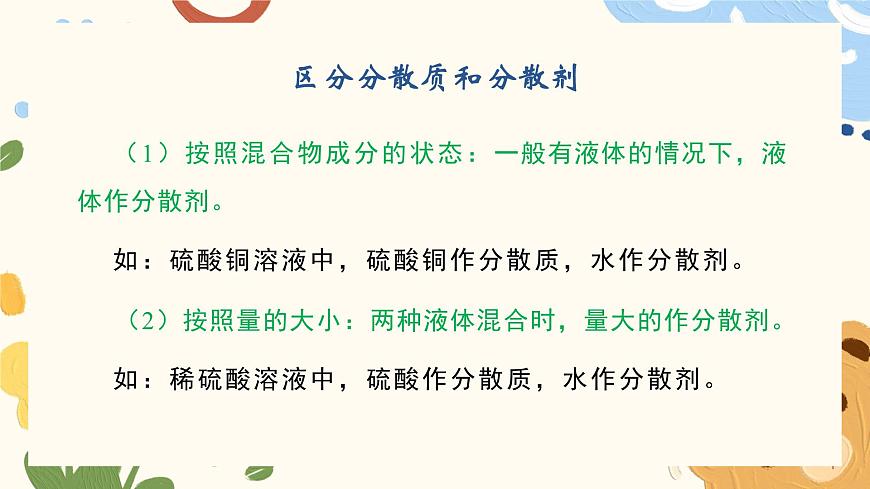 1.1.2 分散系及其分类（教学课件）—高中化学人教版（2019）必修一第8页