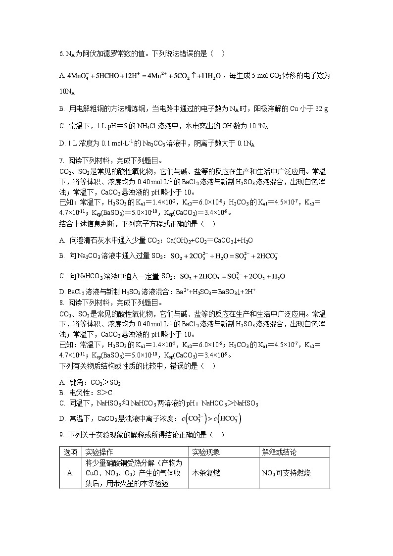 湖北省襄阳五中2025届高三下学期适应考试 化学试卷（四）含答案第2页