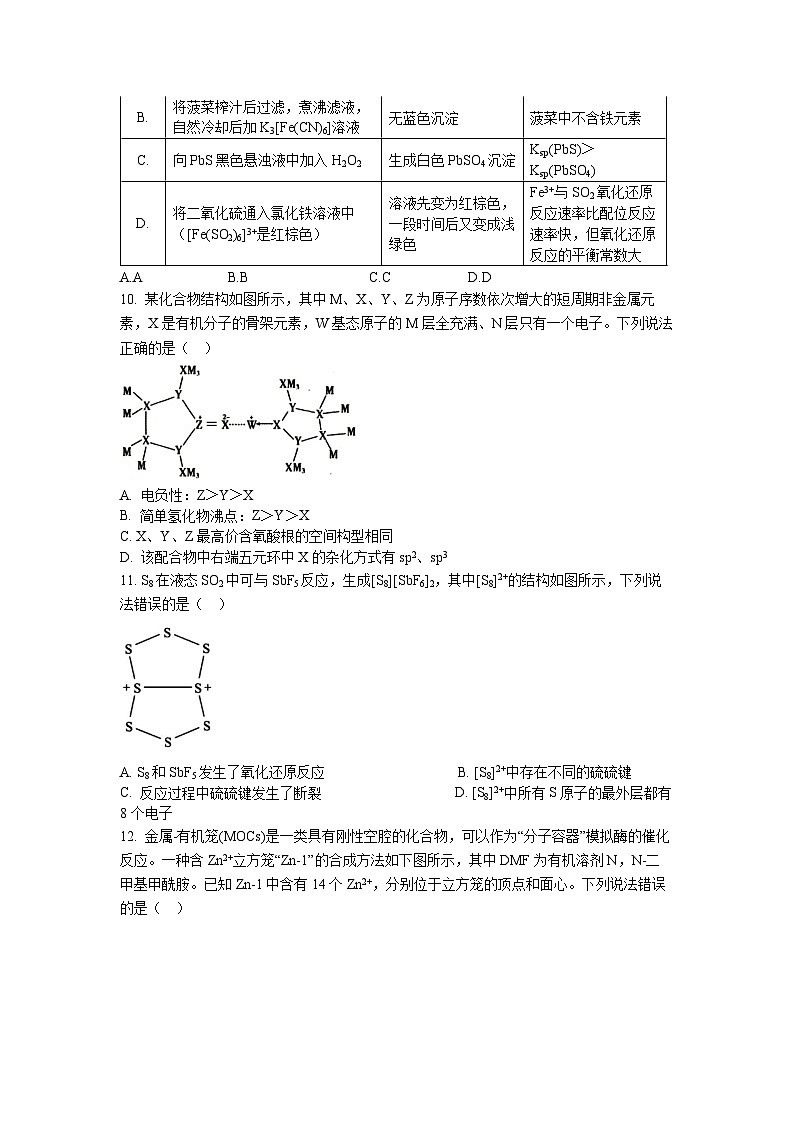 湖北省襄阳五中2025届高三下学期适应考试 化学试卷（四）含答案第3页
