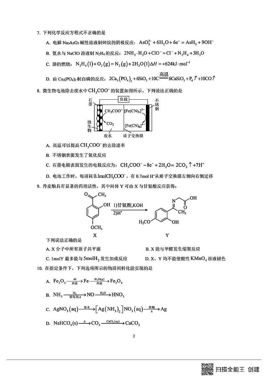 江苏省泰州市兴化中学、泗洪中学2024-2025学年高二下学期5月联考 化学试题 含答案第2页