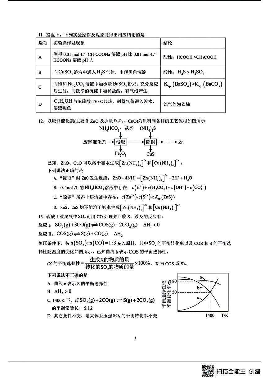 江苏省泰州市兴化中学、泗洪中学2024-2025学年高二下学期5月联考 化学试题 含答案第3页