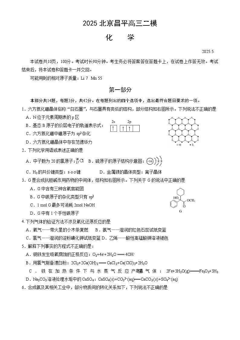 北京市昌平区2025年高三二模化学试卷（含答案）第1页
