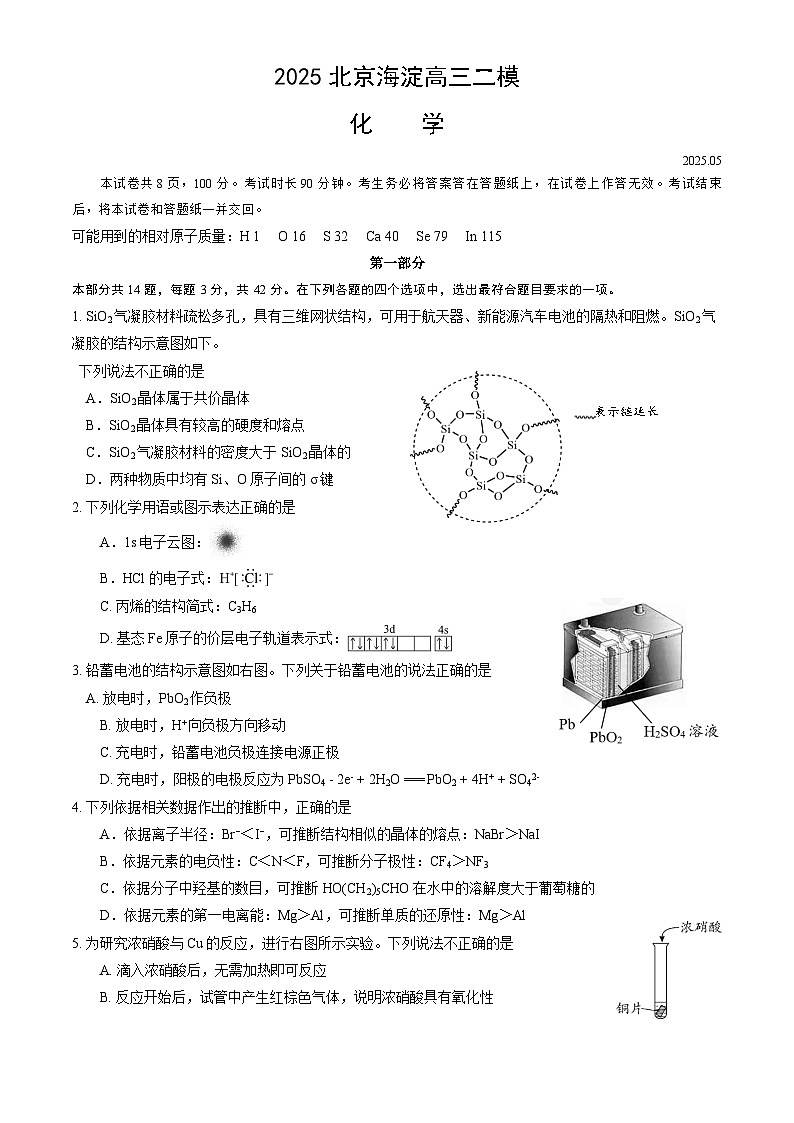 北京市海淀区2025年高三二模化学试卷（含答案）第1页