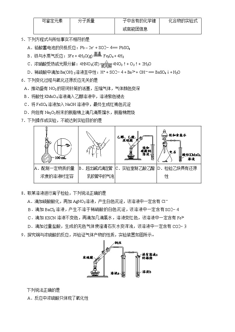 北京市西城区2025年高三二模化学试卷（含答案）第2页