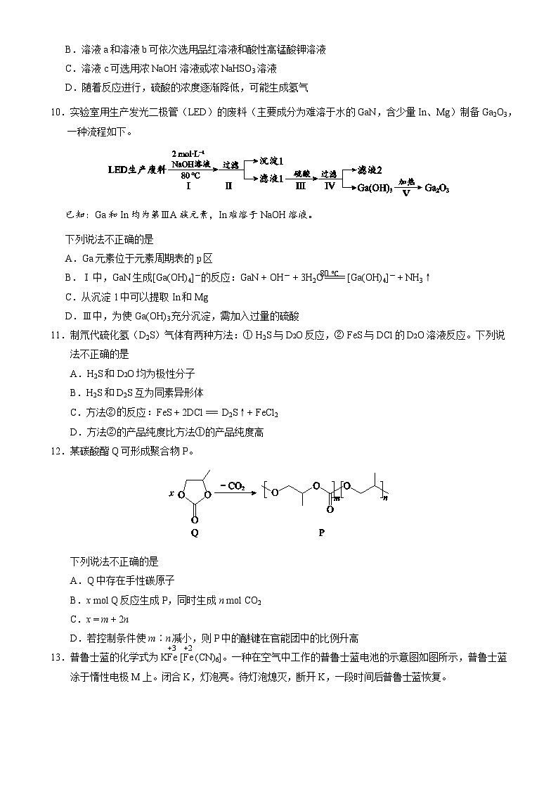北京市西城区2025年高三二模化学试卷（含答案）第3页