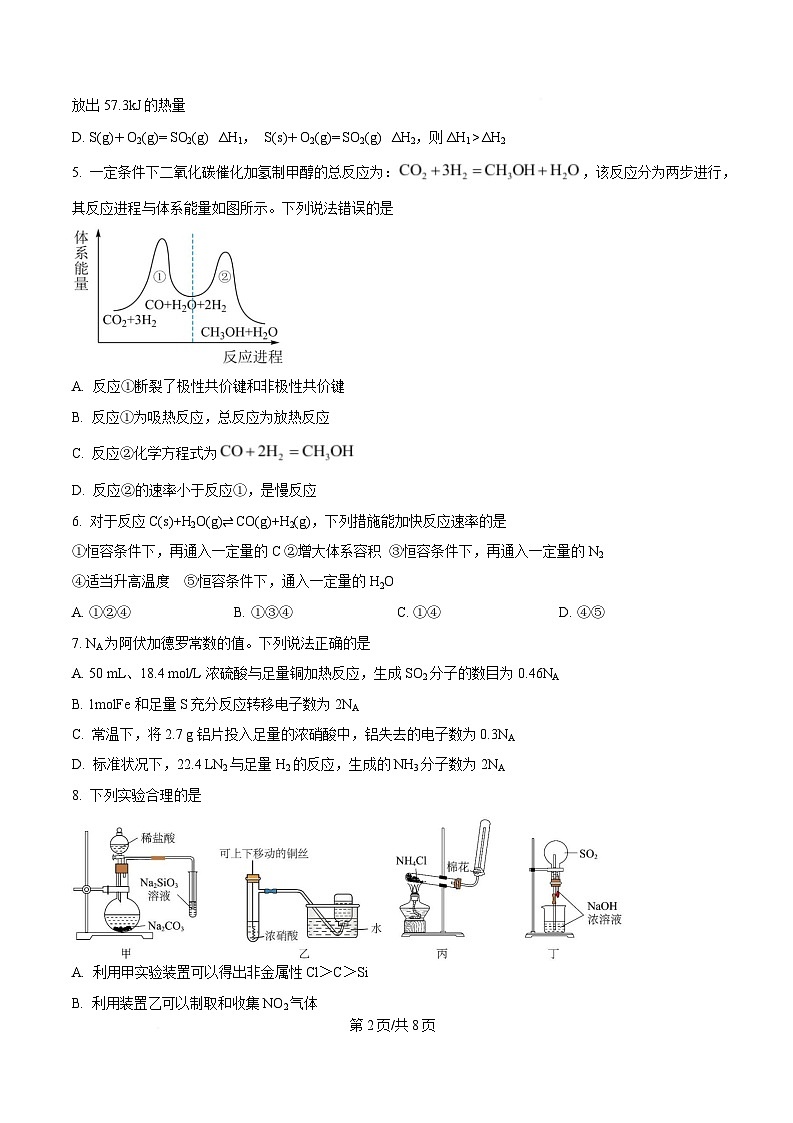 重庆市南坪中学2023-2024学年高一下学期5月月考化学试题（原卷版）第2页