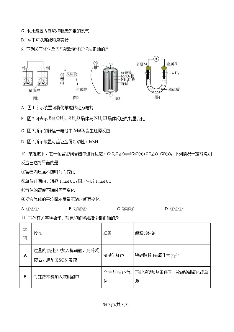 重庆市南坪中学2023-2024学年高一下学期5月月考化学试题（原卷版）第3页